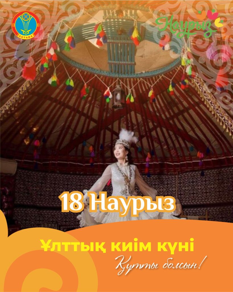 18-наурыз Ұлттық киім күні